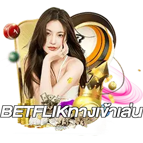BETFLIKทางเข้าเล่น