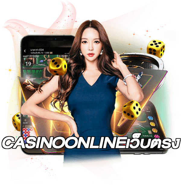 CASINOONLINEเว็บตรง