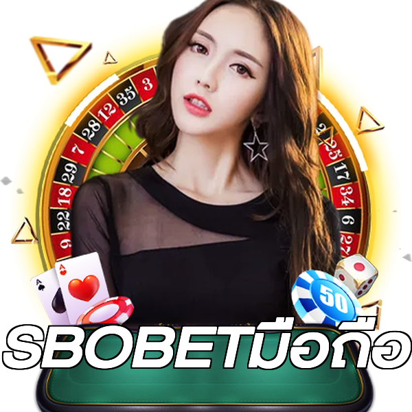 SBOBETมือถือ