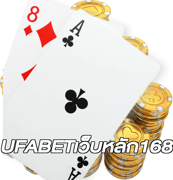 UFABETเว็บหลัก168